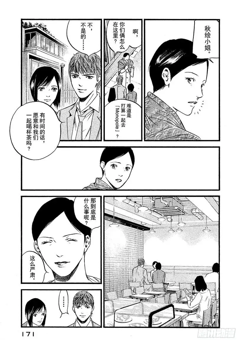 《神之雫（神之水滴）》#418 现在才能体会 第4页
