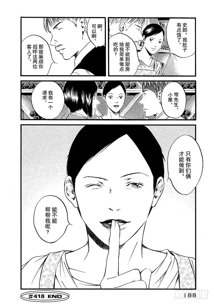 《神之雫（神之水滴）》#418 现在才能体会 第21页