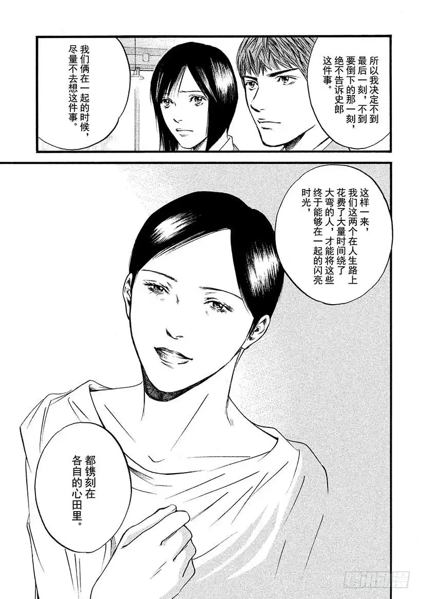 《神之雫（神之水滴）》#418 现在才能体会 第10页