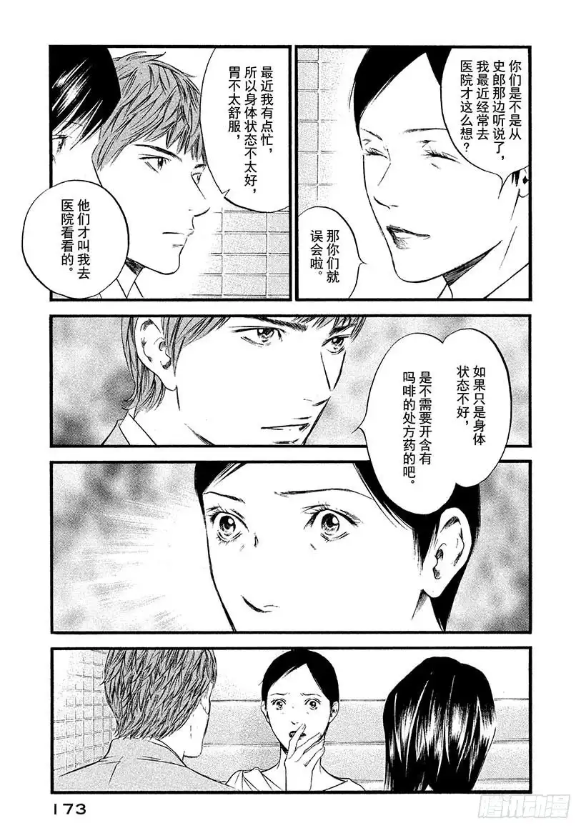 《神之雫（神之水滴）》#418 现在才能体会 第6页