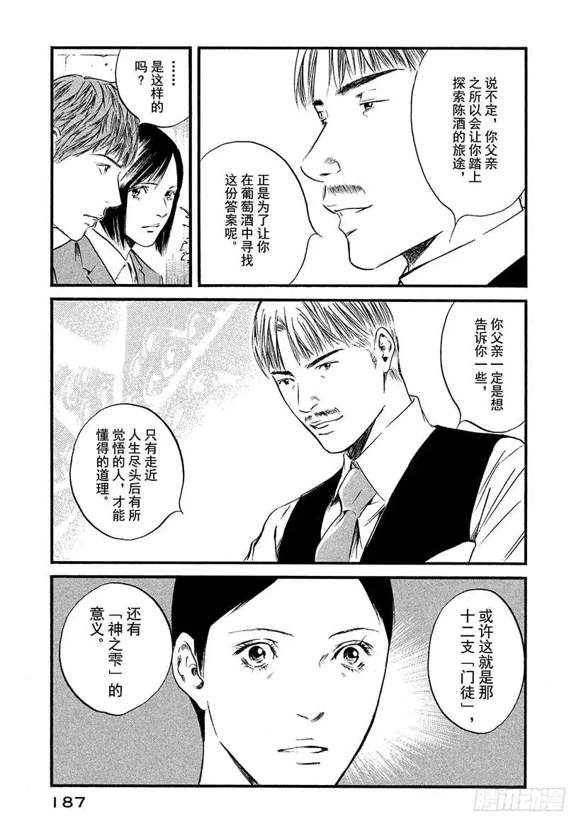 《神之雫（神之水滴）》#418 现在才能体会 第20页