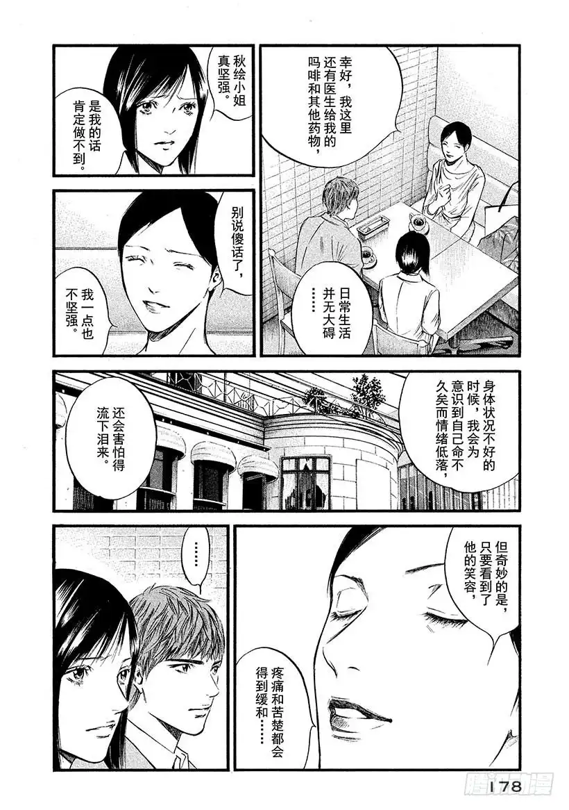 《神之雫（神之水滴）》#418 现在才能体会 第11页