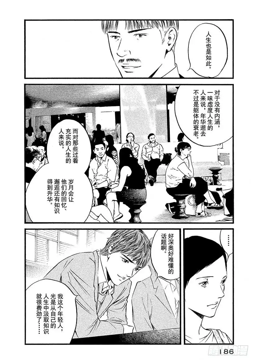 《神之雫（神之水滴）》#418 现在才能体会 第19页
