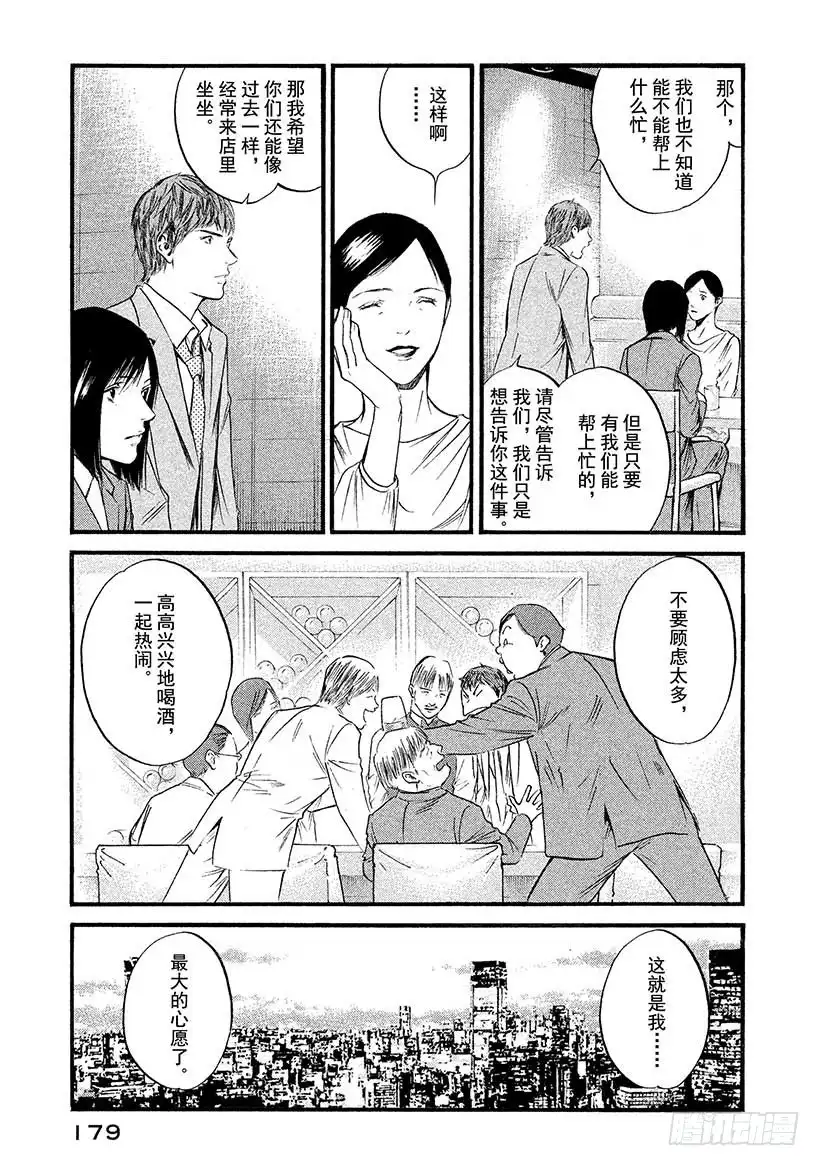 《神之雫（神之水滴）》#418 现在才能体会 第12页