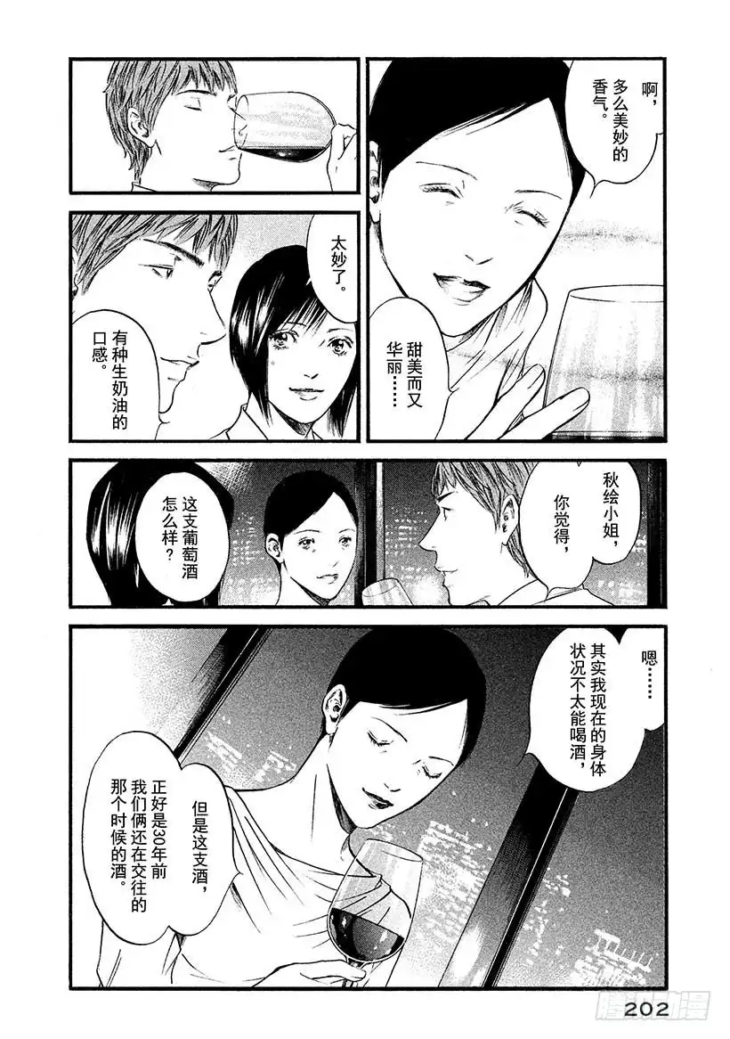 《神之雫（神之水滴）》#419 回忆仿佛融入了夜空 第15页