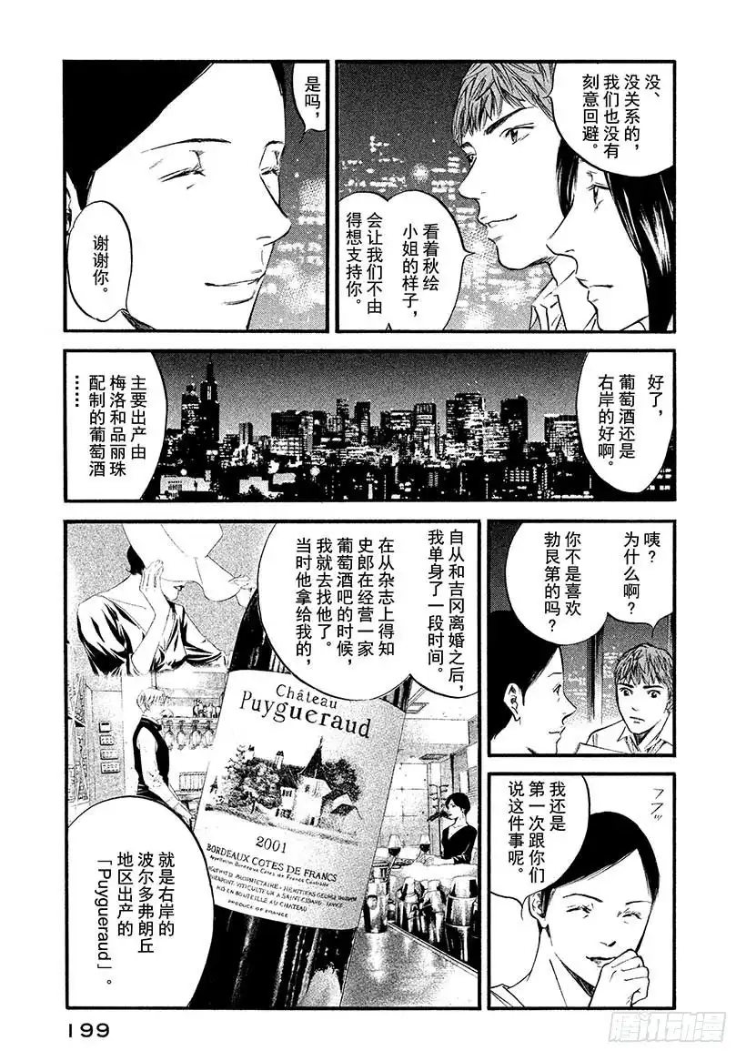 《神之雫（神之水滴）》#419 回忆仿佛融入了夜空 第12页