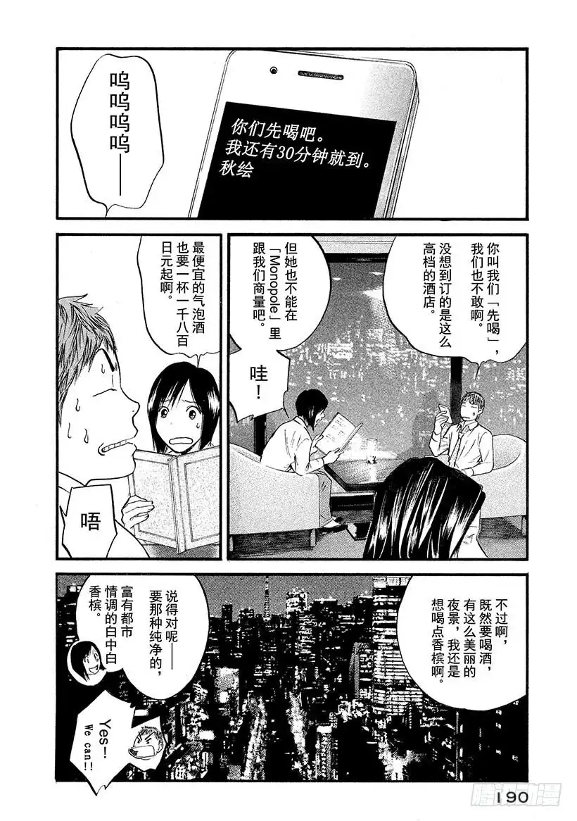 《神之雫（神之水滴）》#419 回忆仿佛融入了夜空 第3页