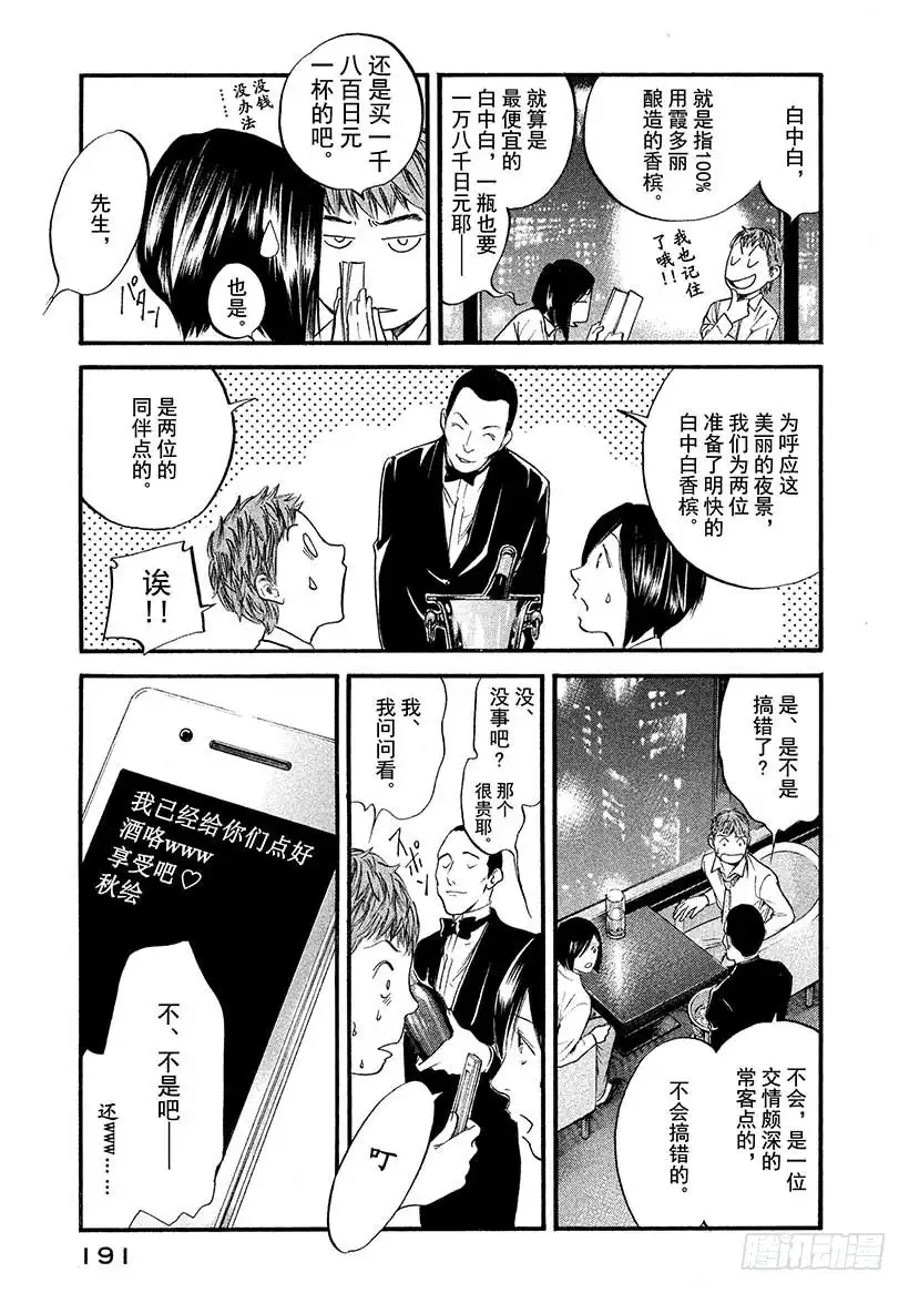 《神之雫（神之水滴）》#419 回忆仿佛融入了夜空 第4页