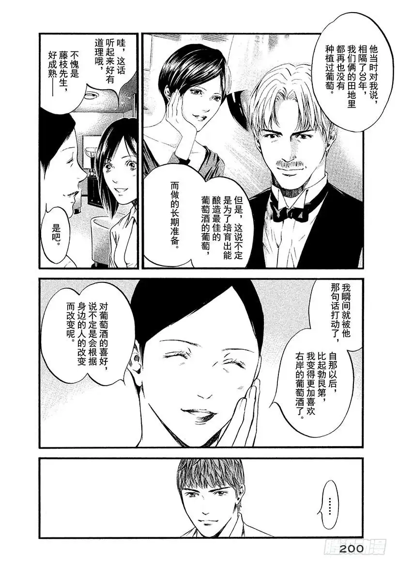 《神之雫（神之水滴）》#419 回忆仿佛融入了夜空 第13页