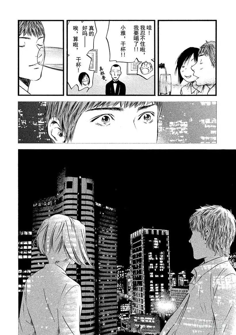 《神之雫（神之水滴）》#419 回忆仿佛融入了夜空 第5页