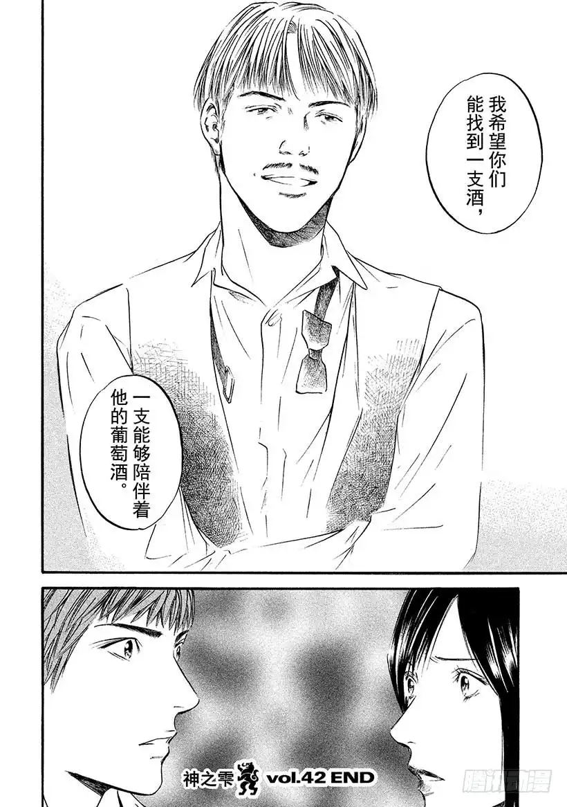 《神之雫（神之水滴）》#419 回忆仿佛融入了夜空 第21页