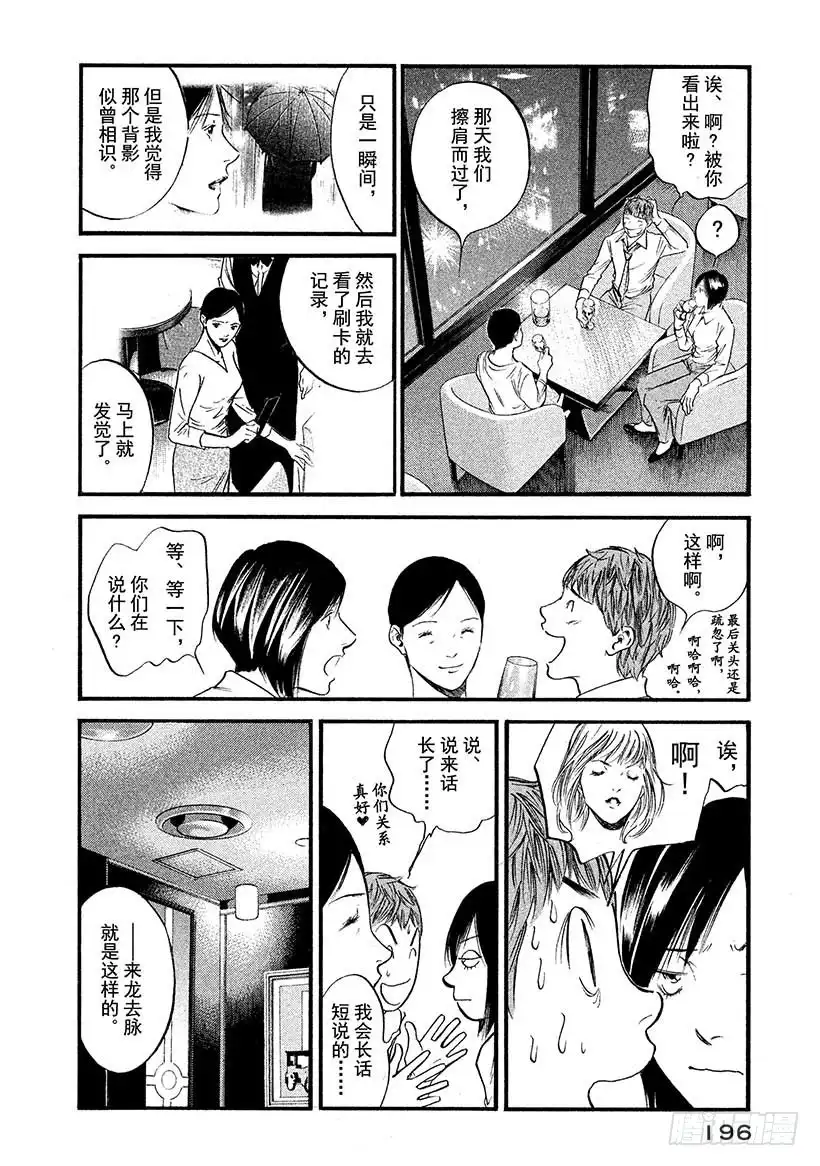 《神之雫（神之水滴）》#419 回忆仿佛融入了夜空 第9页