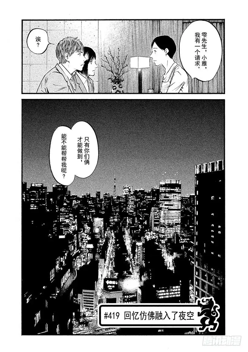 《神之雫（神之水滴）》#419 回忆仿佛融入了夜空 第2页