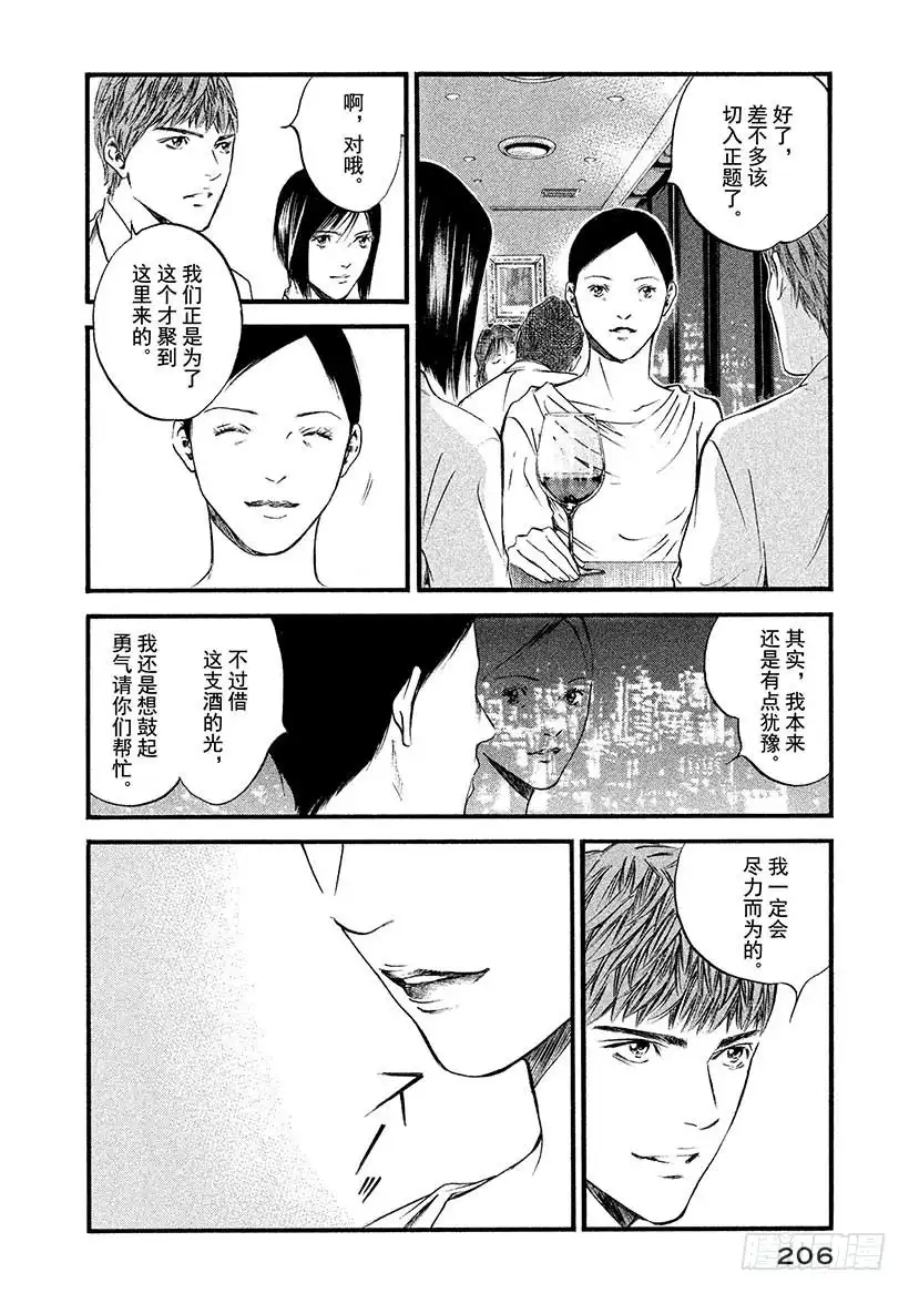 《神之雫（神之水滴）》#419 回忆仿佛融入了夜空 第19页