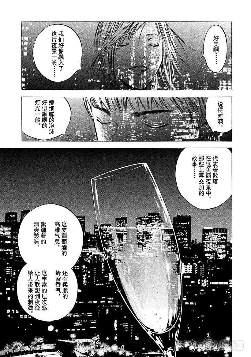 《神之雫（神之水滴）》#419 回忆仿佛融入了夜空 第6页