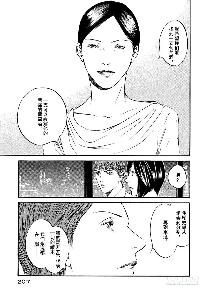 《神之雫（神之水滴）》#419 回忆仿佛融入了夜空 第20页