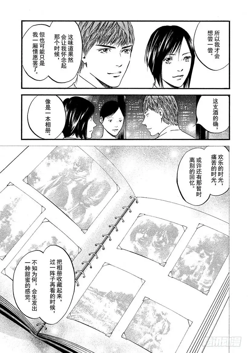《神之雫（神之水滴）》#419 回忆仿佛融入了夜空 第16页