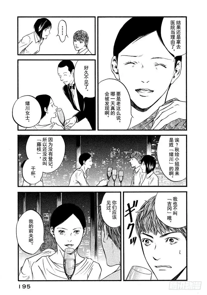 《神之雫（神之水滴）》#419 回忆仿佛融入了夜空 第8页