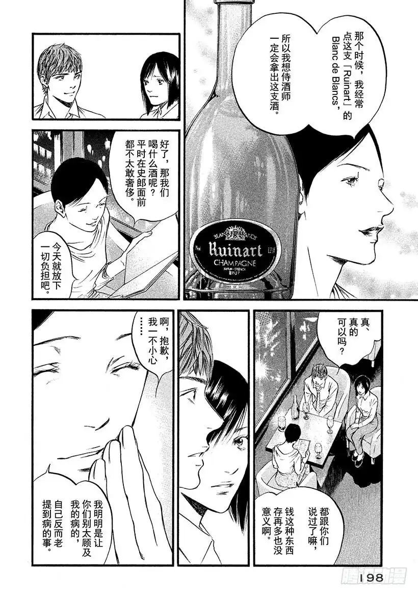 《神之雫（神之水滴）》#419 回忆仿佛融入了夜空 第11页