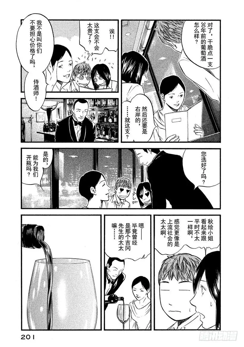 《神之雫（神之水滴）》#419 回忆仿佛融入了夜空 第14页