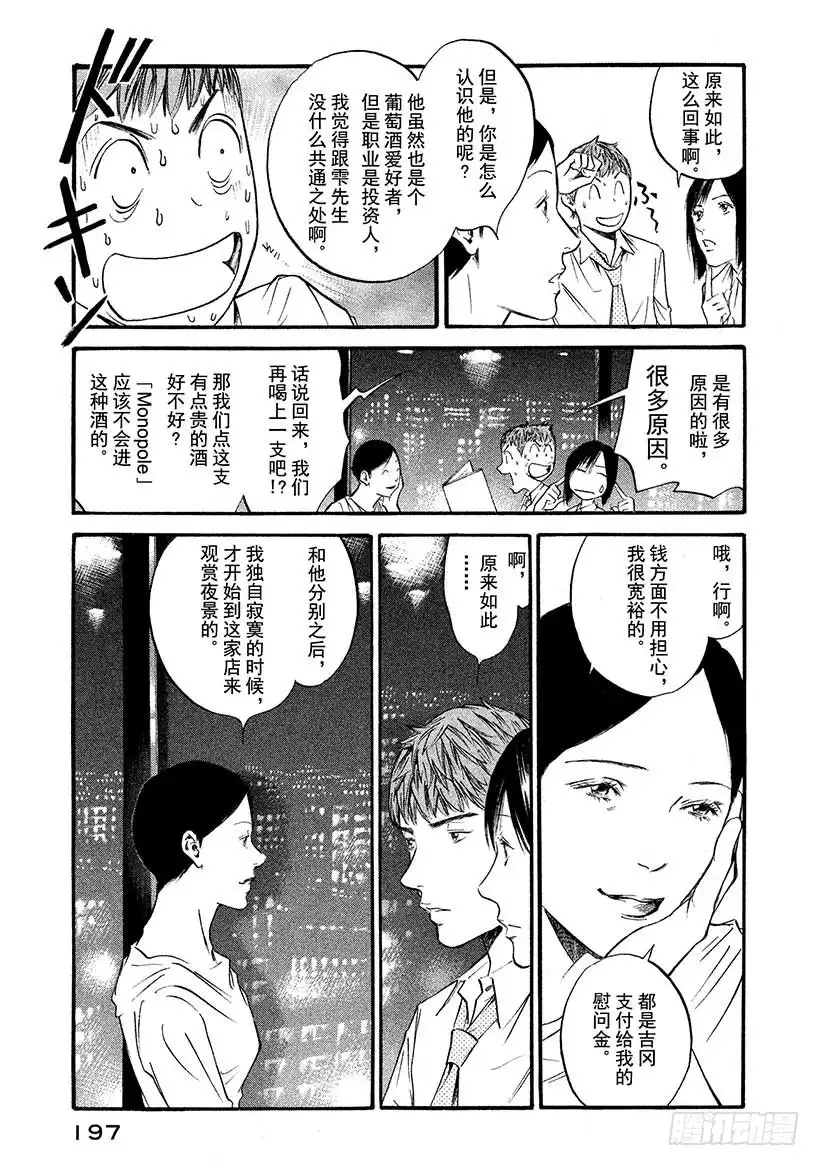 《神之雫（神之水滴）》#419 回忆仿佛融入了夜空 第10页
