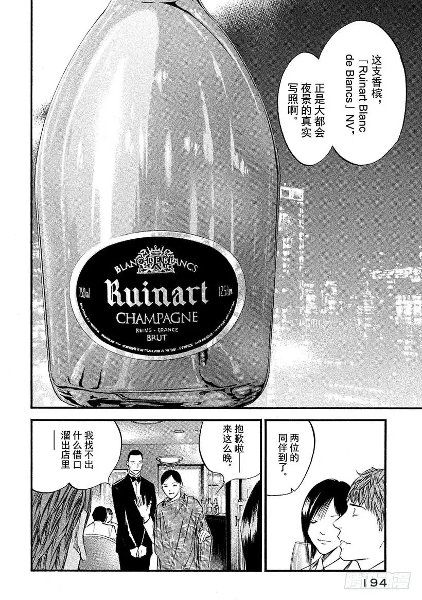 《神之雫（神之水滴）》#419 回忆仿佛融入了夜空 第7页