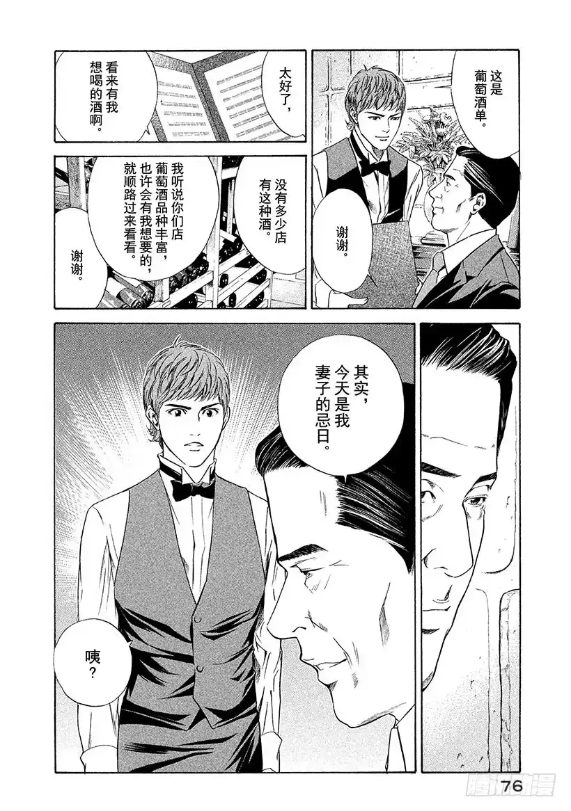 《神之雫（神之水滴）》#42 用cosplay来试饮 第14页