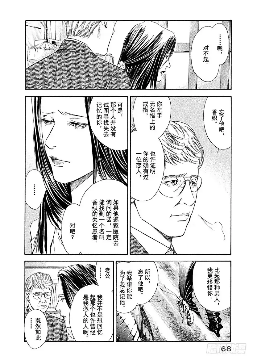 《神之雫（神之水滴）》#42 用cosplay来试饮 第6页