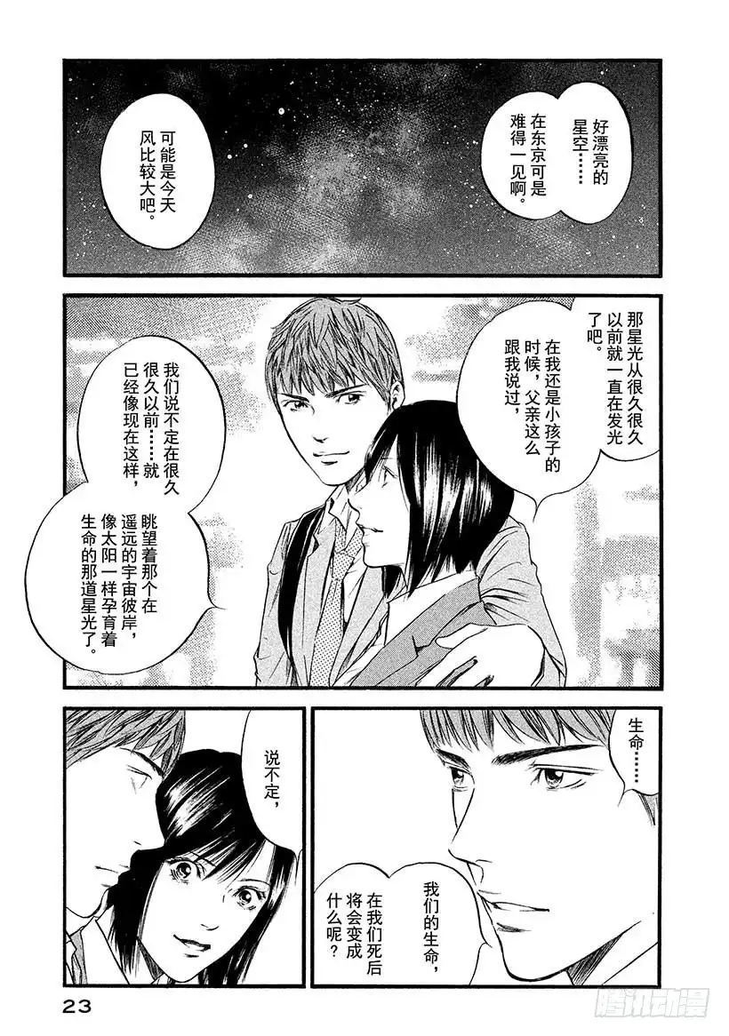 《神之雫（神之水滴）》#420 Beside you 第24页