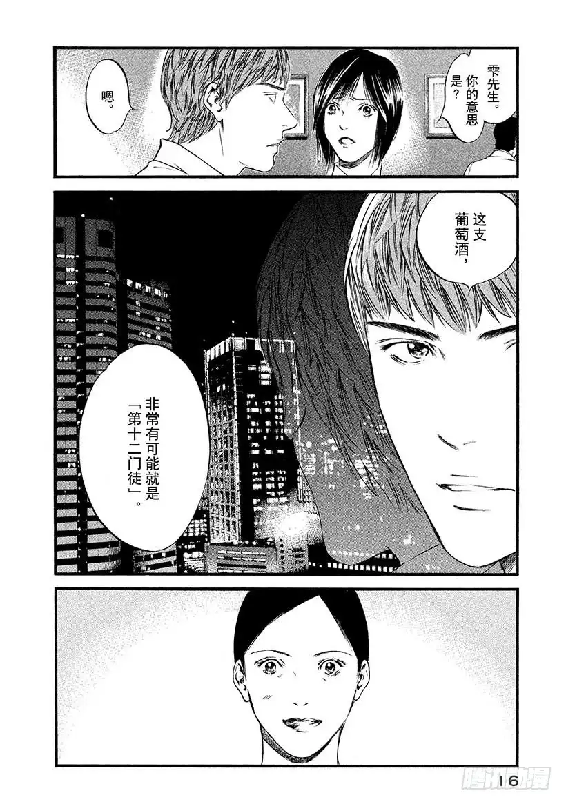 《神之雫（神之水滴）》#420 Beside you 第17页