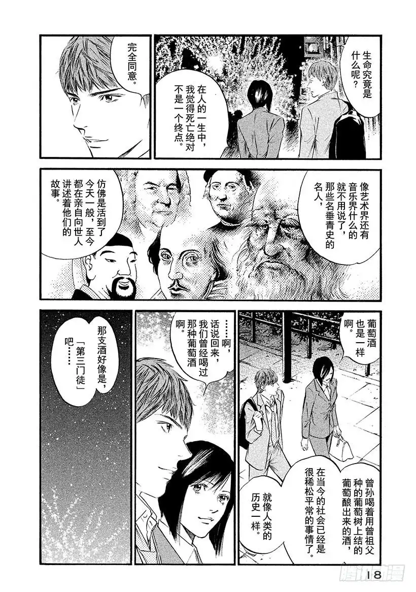 《神之雫（神之水滴）》#420 Beside you 第19页