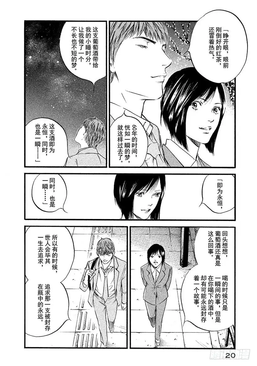 《神之雫（神之水滴）》#420 Beside you 第21页