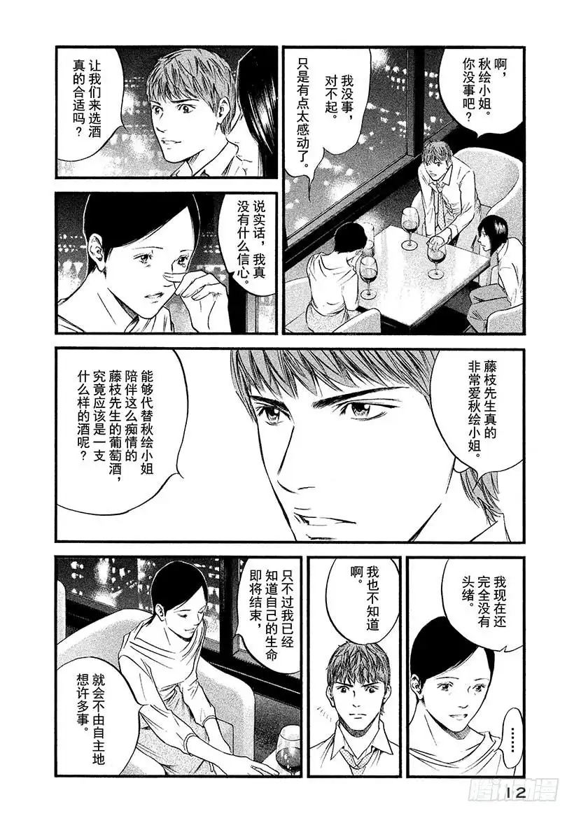 《神之雫（神之水滴）》#420 Beside you 第13页
