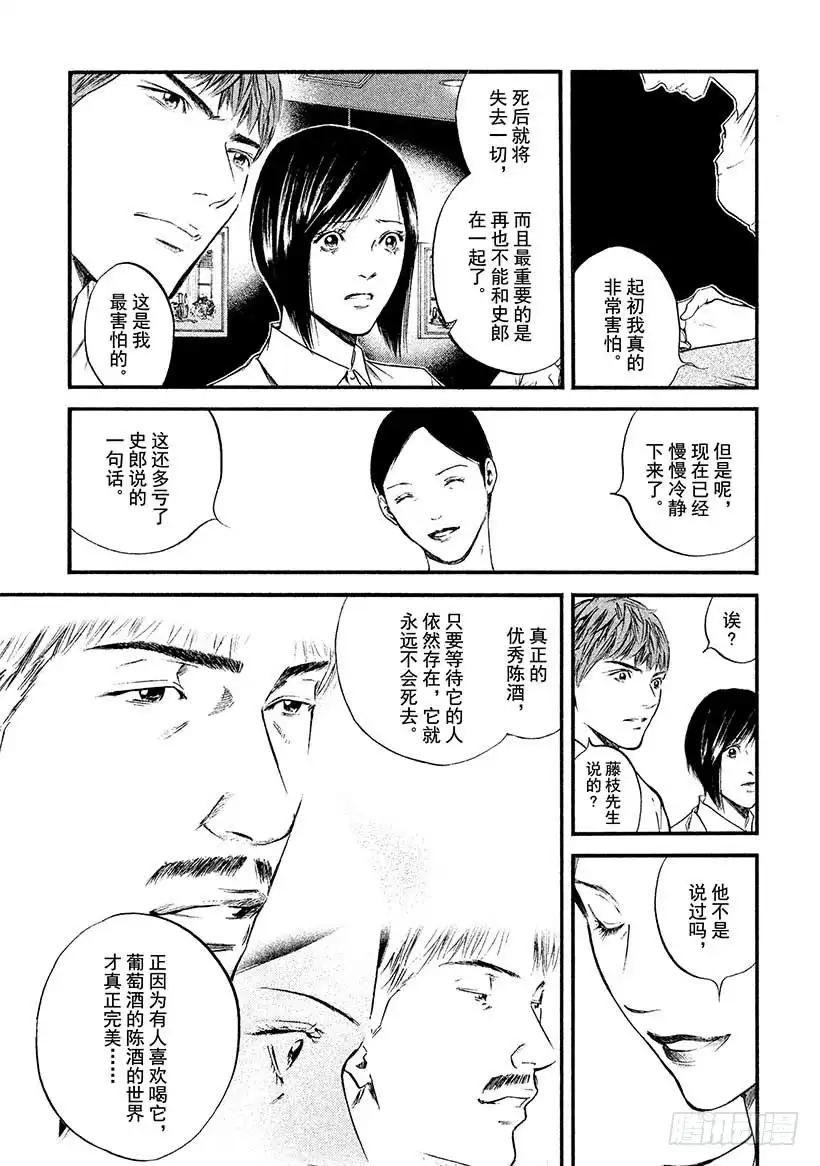 《神之雫（神之水滴）》#420 Beside you 第14页