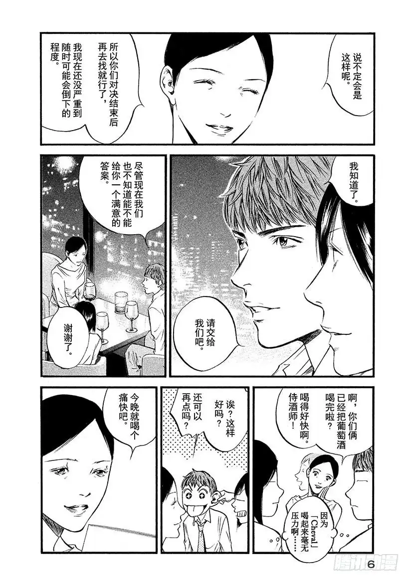 《神之雫（神之水滴）》#420 Beside you 第7页