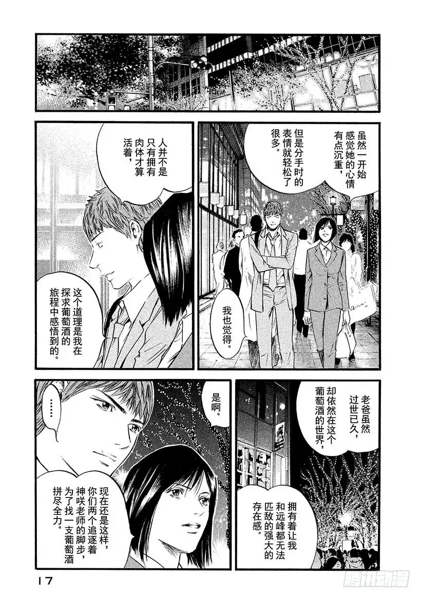 《神之雫（神之水滴）》#420 Beside you 第18页