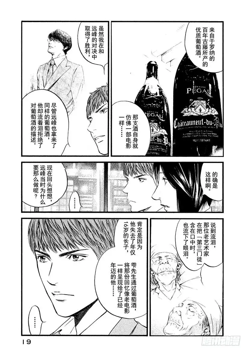 《神之雫（神之水滴）》#420 Beside you 第20页