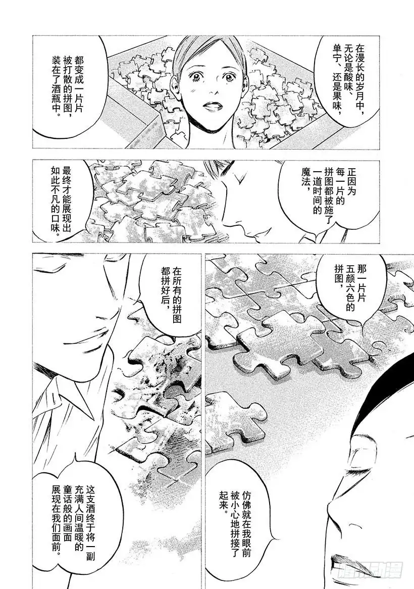 《神之雫（神之水滴）》#420 Beside you 第11页