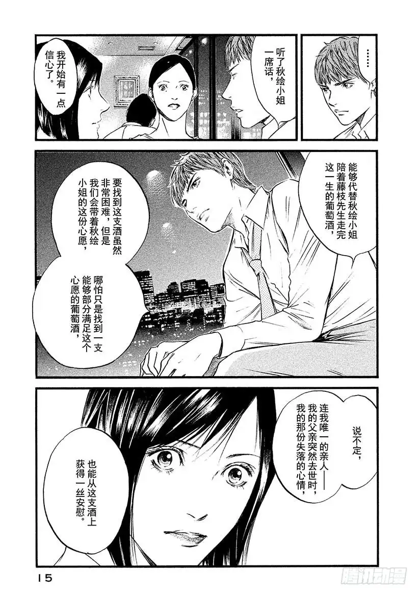 《神之雫（神之水滴）》#420 Beside you 第16页