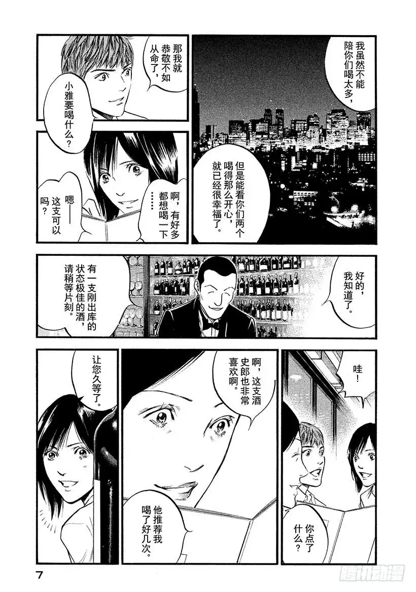 《神之雫（神之水滴）》#420 Beside you 第8页