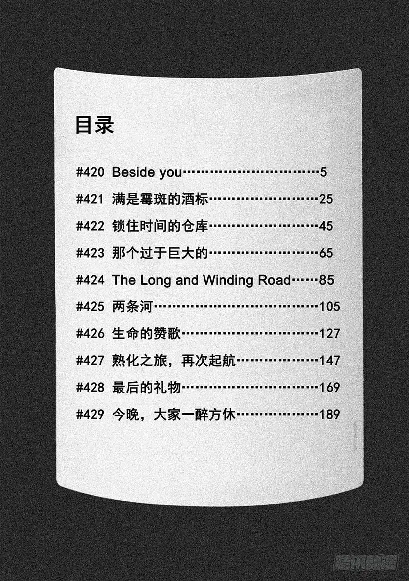 《神之雫（神之水滴）》#420 Beside you 第5页