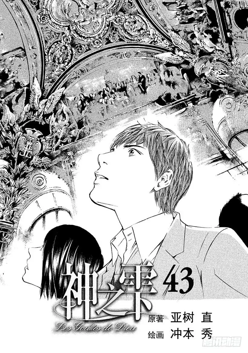 《神之雫（神之水滴）》#420 Beside you 第2页