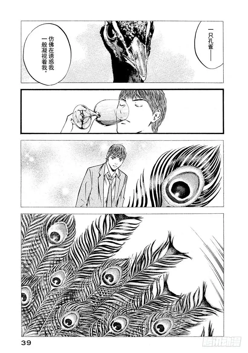 《神之雫（神之水滴）》#421 满是霉斑的酒标 第16页