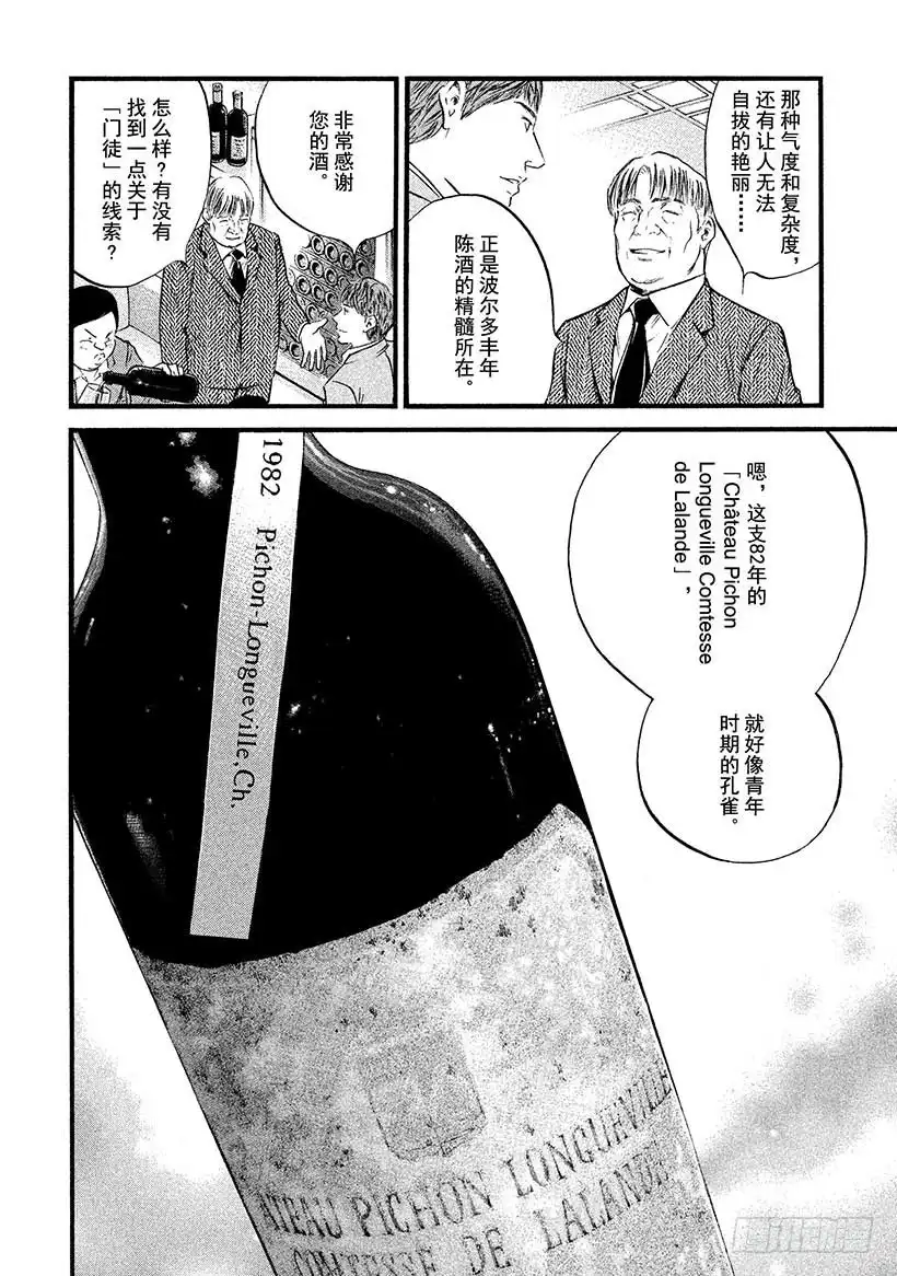 《神之雫（神之水滴）》#421 满是霉斑的酒标 第19页