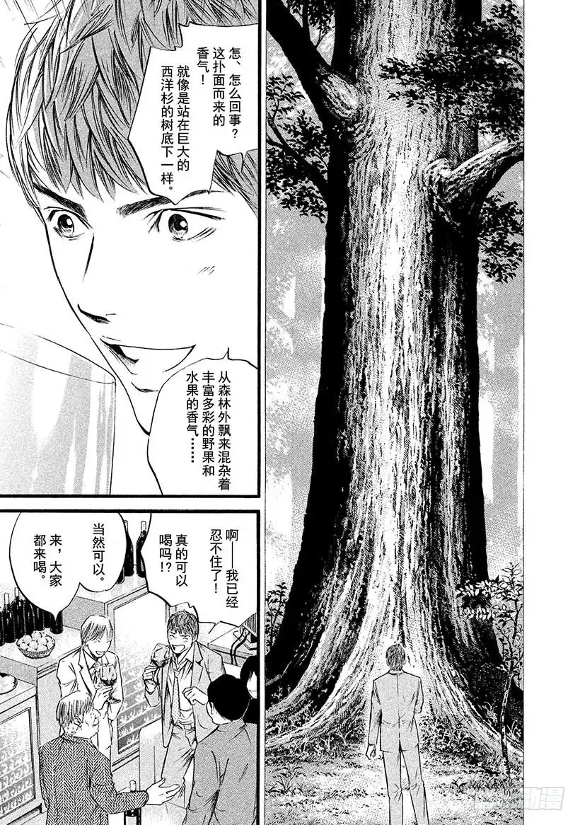 《神之雫（神之水滴）》#421 满是霉斑的酒标 第14页