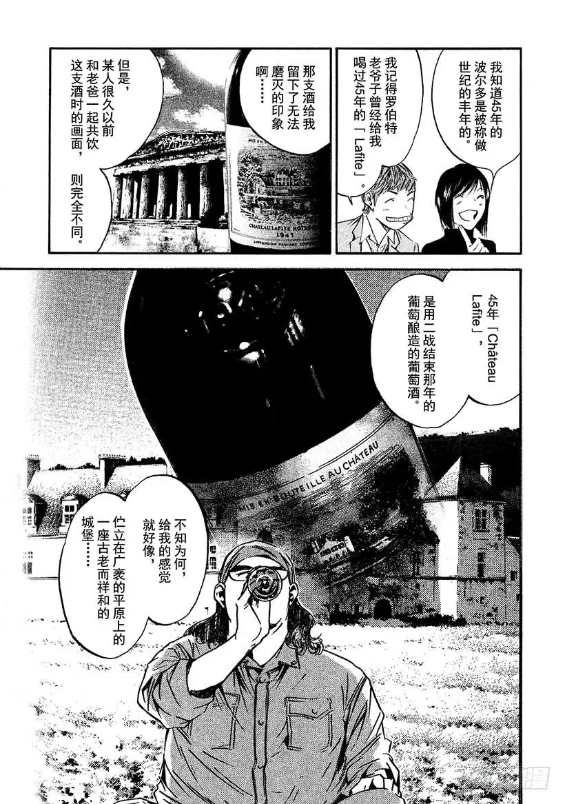 《神之雫（神之水滴）》#421 满是霉斑的酒标 第10页