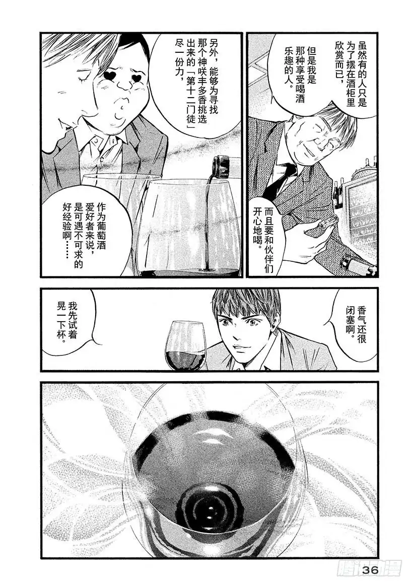 《神之雫（神之水滴）》#421 满是霉斑的酒标 第13页