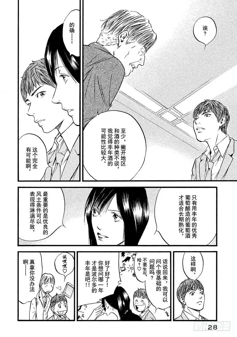 《神之雫（神之水滴）》#421 满是霉斑的酒标 第5页