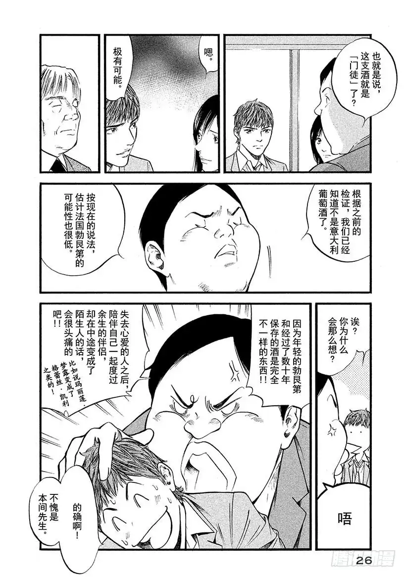 《神之雫（神之水滴）》#421 满是霉斑的酒标 第3页