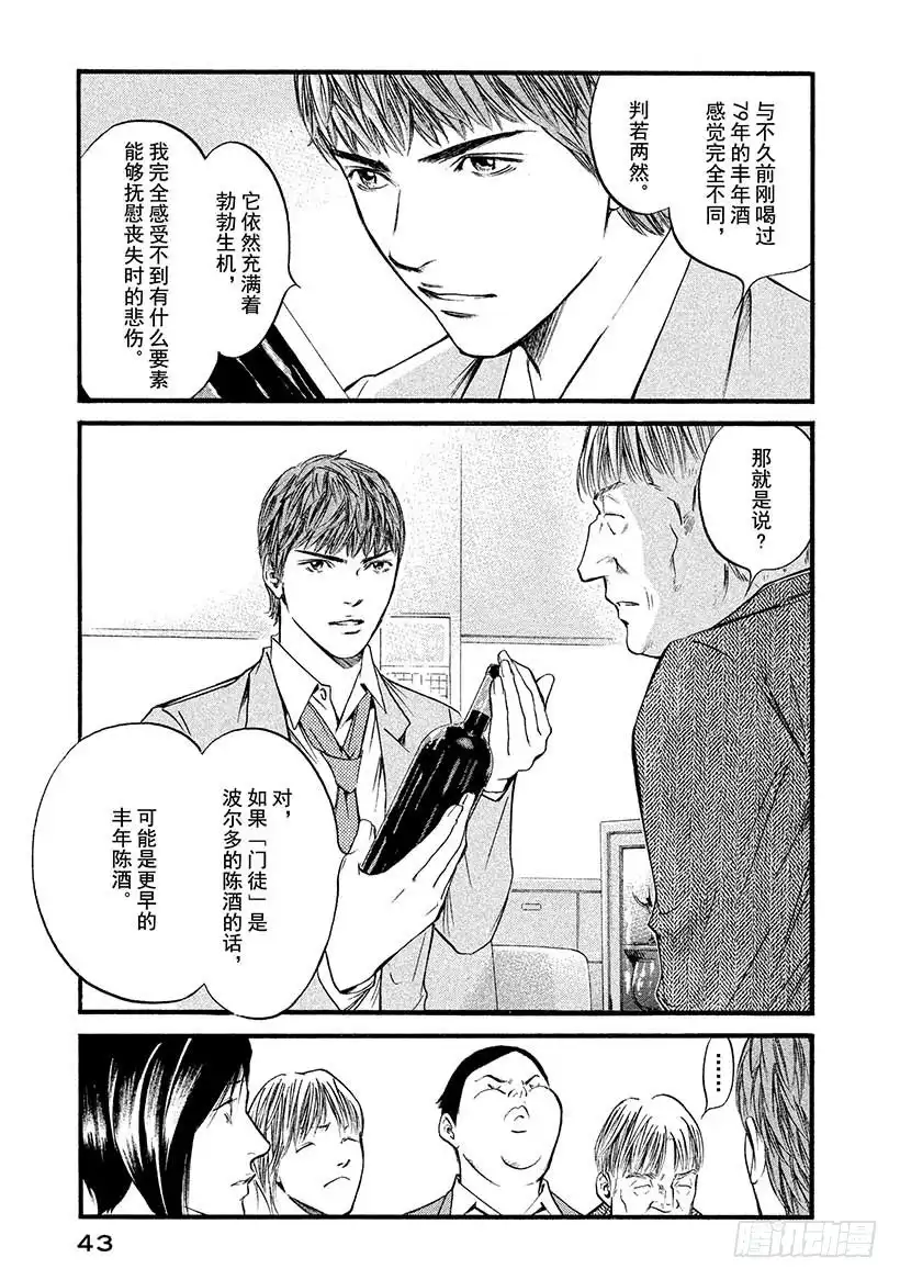《神之雫（神之水滴）》#421 满是霉斑的酒标 第20页